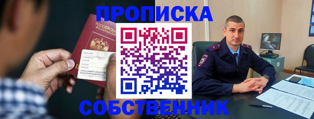 прописка от собственника в Медвежьегорске